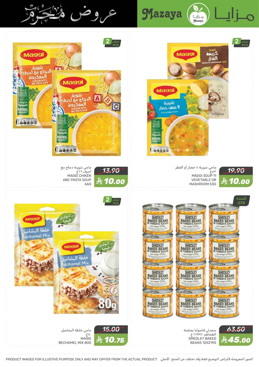 Islamic NewYear Offer In Mazaya undefined
